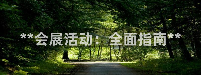 果博真人