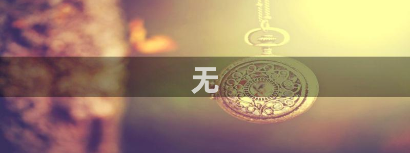 果博客服电话哪里找啊：无